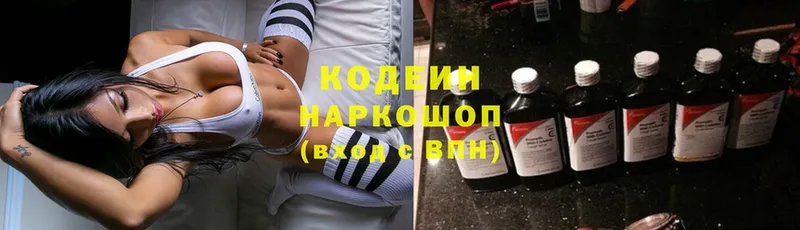 Кодеин напиток Lean (лин)  Златоуст 